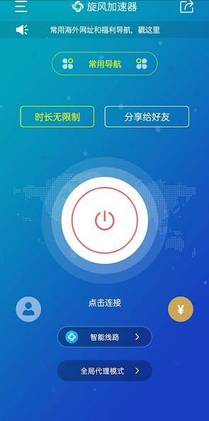 旋风xf7.im加速器android下载效果预览图